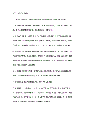 关于苦行僧的经典语句.docx
