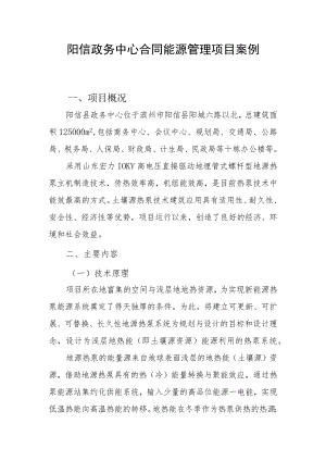 阳信政务中心合同能源管理项目案例.docx