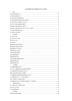 医美整形项目基础知识学习课件.docx