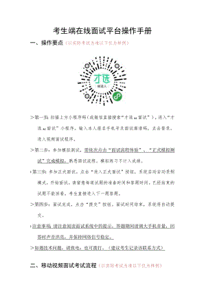 考生端在线面试平台操作手册.docx