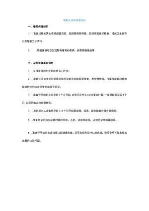 婚前及孕前保健知识.docx