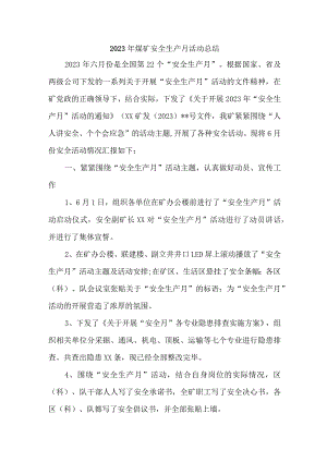 煤矿公司2023年《安全生产月》活动总结 （汇编2份）.docx