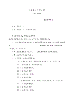 刑事委托代理合同.docx