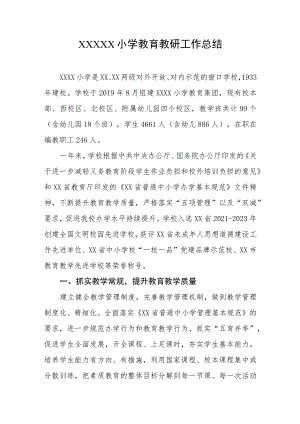 小学教育教研工作总结.docx