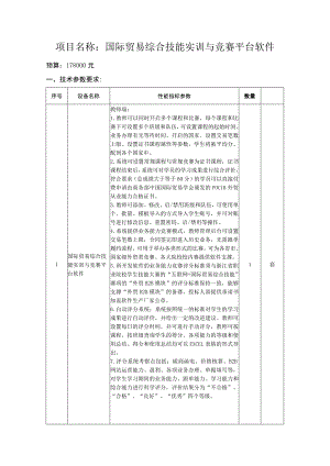 国际贸易综合技能实训与竞赛平台软件.docx