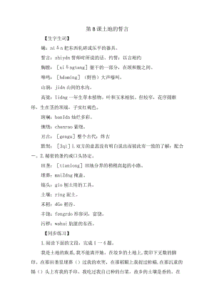 第8课土地的誓言.docx