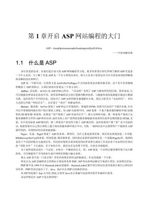 第1章开启ASP网站编程的大门.docx