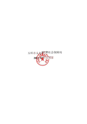 表01表02表03表05表06表07表0802022年部门预算财政拨款重点项目支出预算表.docx