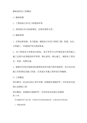 园林施工组织设计.docx