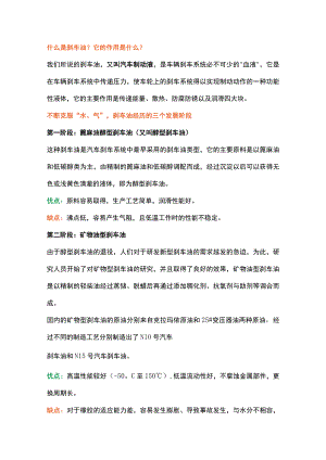 刹车油的制造工艺与应用.docx