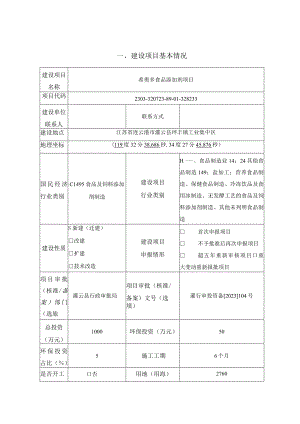 食品添加剂项目环评报告表.docx