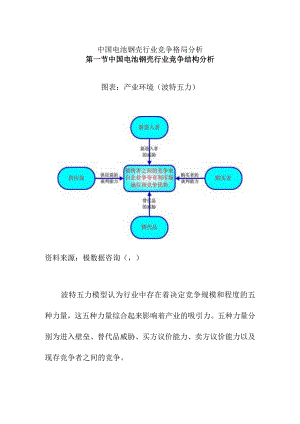 中国电池钢壳行业竞争格局分析.docx