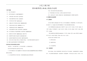 立交二期工程照明工程施工图设计说明.docx