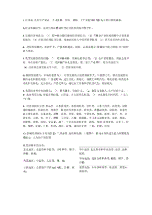 经济林栽培学期末考试复习重点.docx