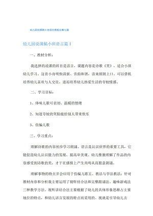 幼儿园说课稿小班语言模板合集七篇.docx