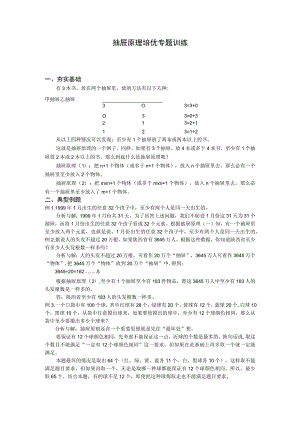抽屉原理培优专题训练.docx