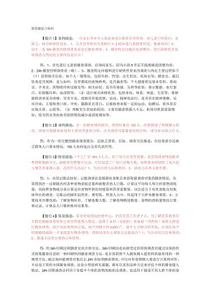 三级公共营养师实操复习题.docx