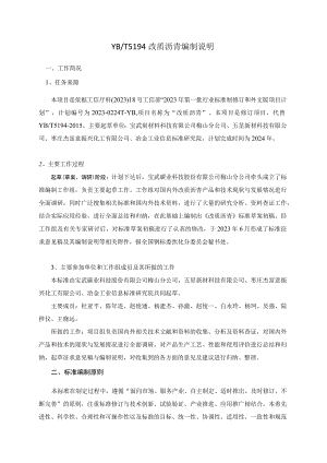 YB-T5194改质沥青编制说明-V2.docx