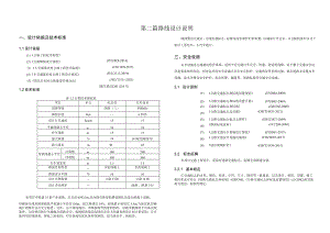 同心村人居环境改善及水土流失治理工程路线设计说明.docx