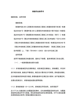 路基作业指导书(全).docx
