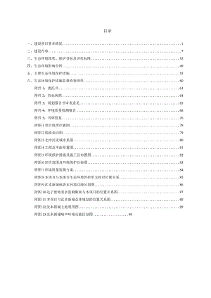 北沙河流域生态廊道建设工程环境影响报告表.docx