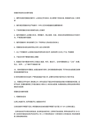 工程机械挖掘机驾驶员操作规程.docx