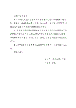 补贴申请承诺书.docx