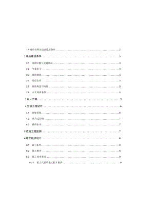 文体建设配套项目--文体孵化园工程（环境边坡及基坑支护工程施工图设计说明）.docx
