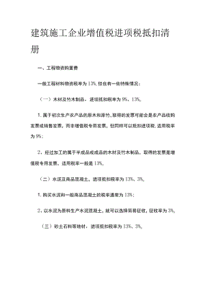 建筑施工企业增值税进项税抵扣清册全.docx