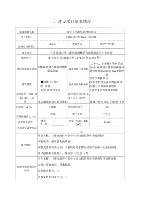 高分子纤维复合材料项目环评报告表.docx