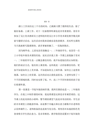 新教师听课心得体会.docx