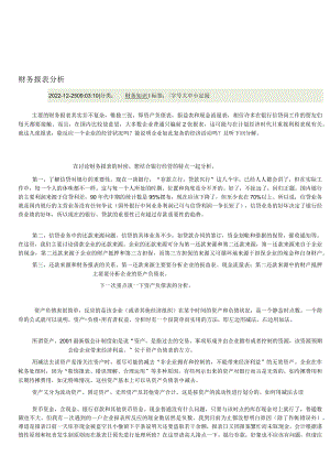财务报表分析农行.docx
