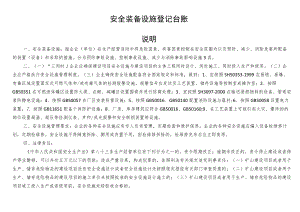 安全装备设施登记台账.docx