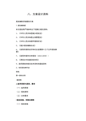 规划招投标服务方案.docx