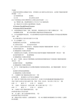 数据挖掘试题[卷][150道].docx