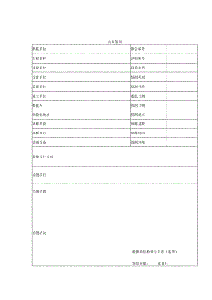 智能建筑系统集成系统检测报告及原始记录.docx