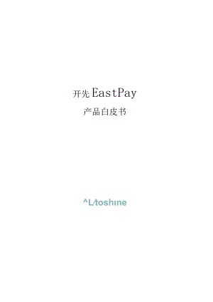 产品白皮书.docx