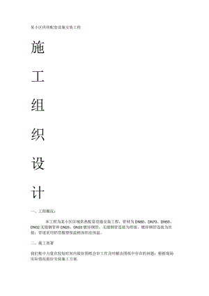 架空管道装置紧急施工实施方案.docx