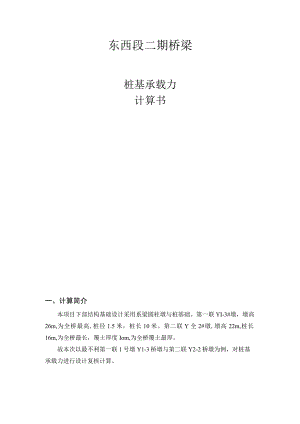 桥梁桩基承载力计算书.docx