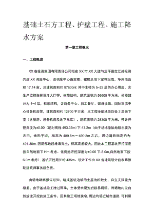 基础土石方工程(全).docx