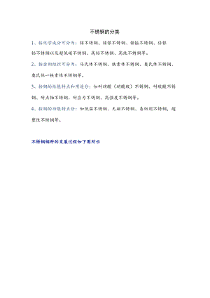 合金元素对不锈钢组织和性能的影响.docx