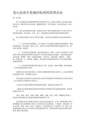 麻精药品无偿回收标准规范操作规程.docx