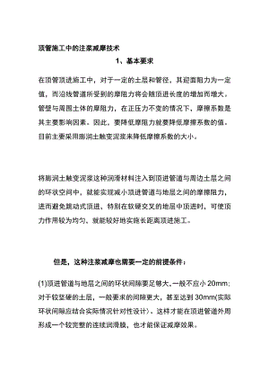 顶管施工中的注浆减摩技术(全).docx