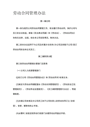 劳动合同管理办法全.docx