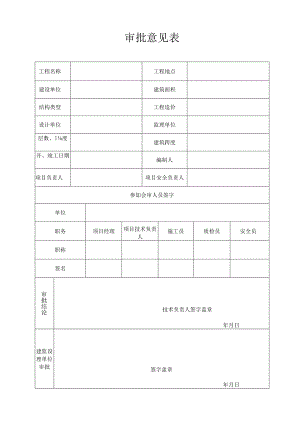 某综合楼施工组织设计全套方案（汇编）.docx