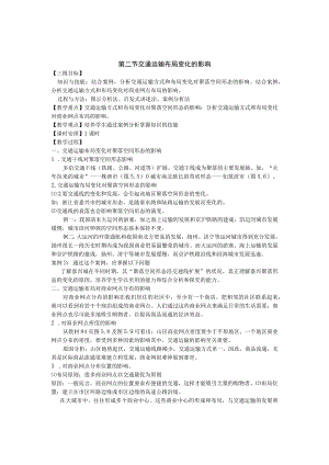 第二节交通运输布局变化的影响.docx