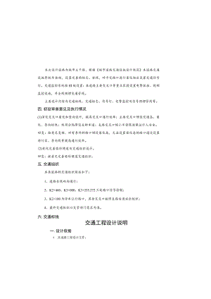 城市主干路交通工程设计说明.docx