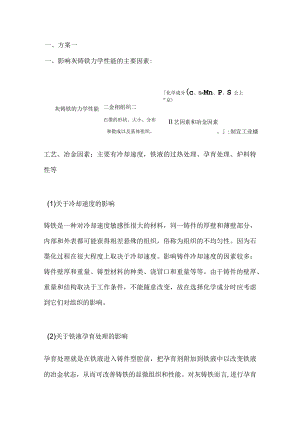 灰铸铁缺陷产生的原因分析及预防措施.docx