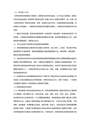 施组分项——7材料投入计划.docx