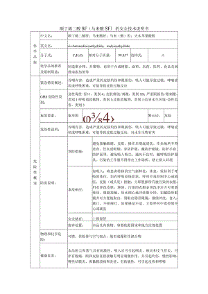 顺丁烯二酸酐（马来酸酐）的安全技术说明书.docx